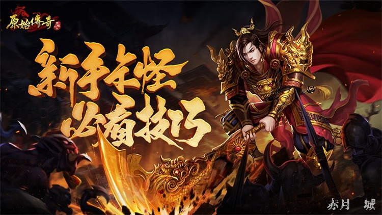 传奇人物志：沙巴克城主『龙傲天』的征战史