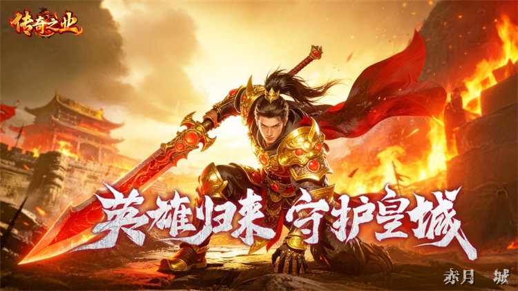 热血传奇·沙城暗战：一段私服玩家的攻沙记忆